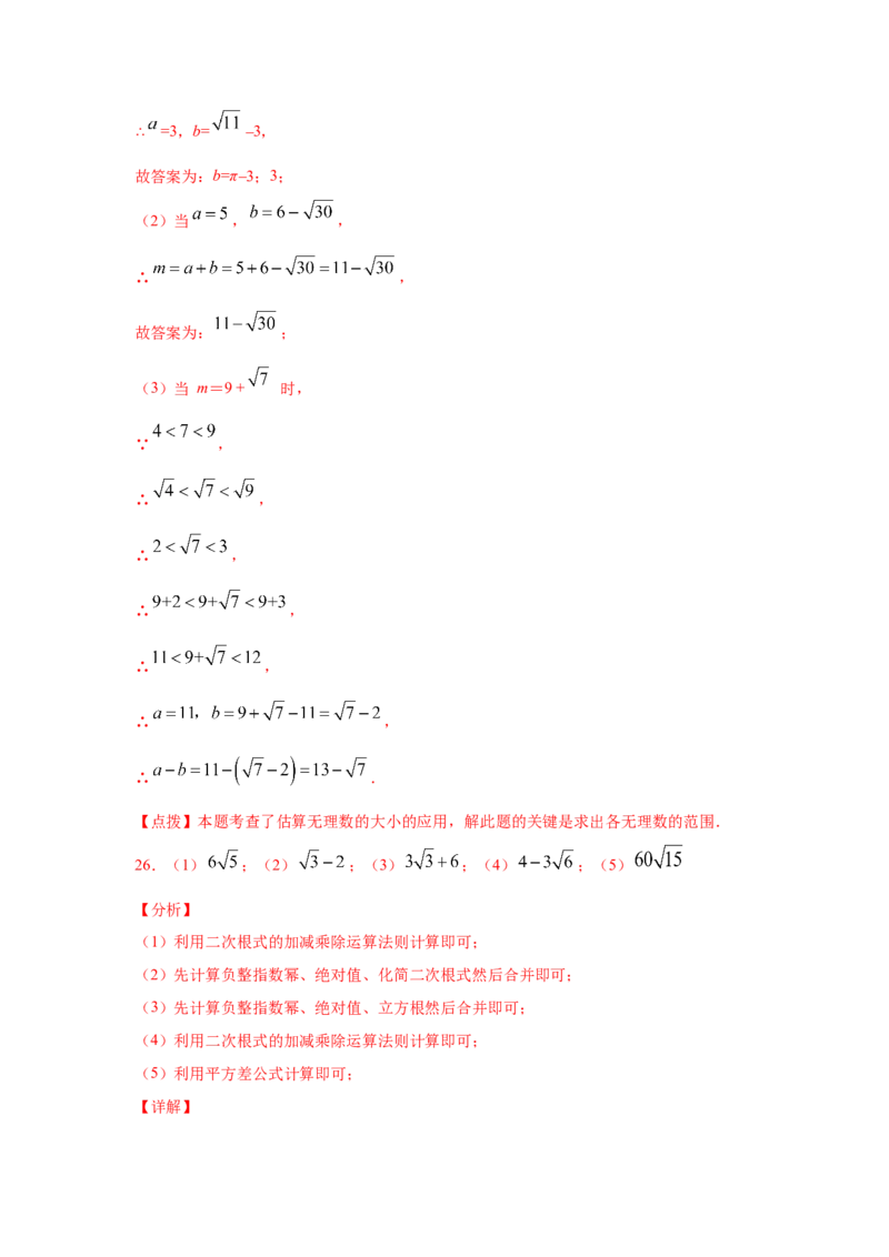 专题2.15《实数》全章复习与巩固（专项练习）-2021-2022学年八年级数学上册基础知识专项讲练（北师大版）_北师大初中数学_8上-北师大版初中数学_旧版_06专项讲练