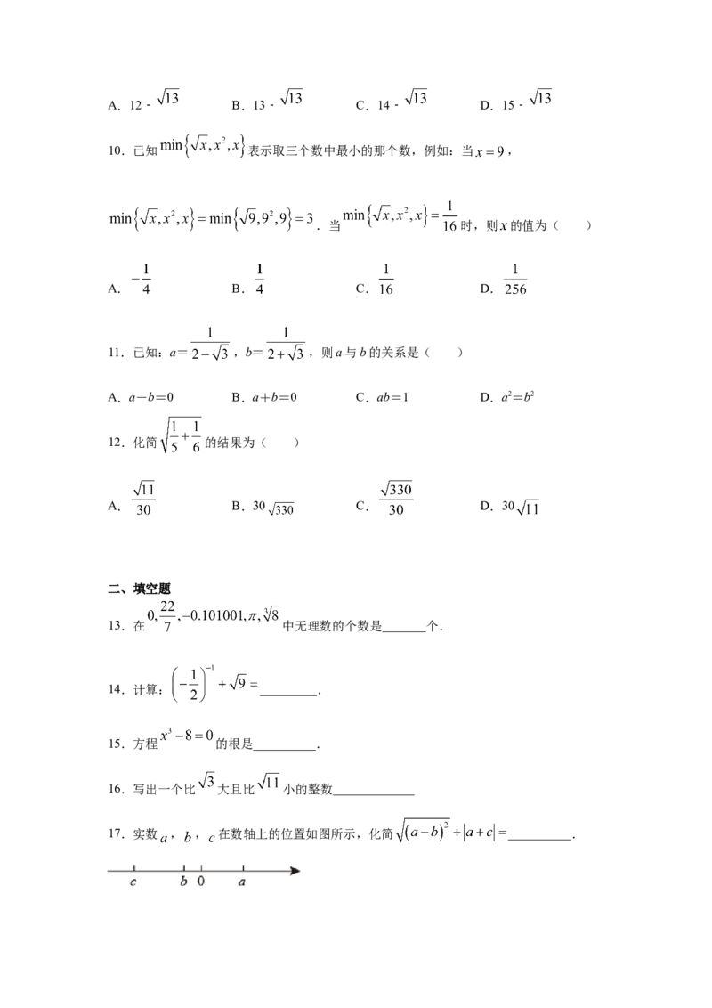 专题2.15《实数》全章复习与巩固（专项练习）-2021-2022学年八年级数学上册基础知识专项讲练（北师大版）_北师大初中数学_8上-北师大版初中数学_旧版_06专项讲练