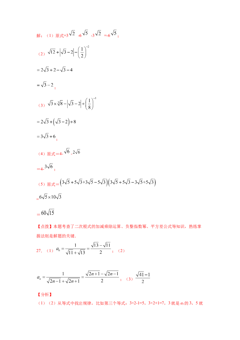 专题2.15《实数》全章复习与巩固（专项练习）-2021-2022学年八年级数学上册基础知识专项讲练（北师大版）_北师大初中数学_8上-北师大版初中数学_旧版_06专项讲练