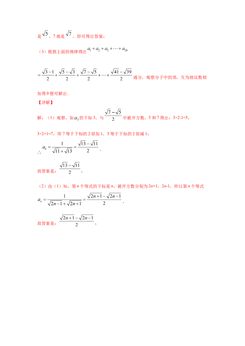 专题2.15《实数》全章复习与巩固（专项练习）-2021-2022学年八年级数学上册基础知识专项讲练（北师大版）_北师大初中数学_8上-北师大版初中数学_旧版_06专项讲练