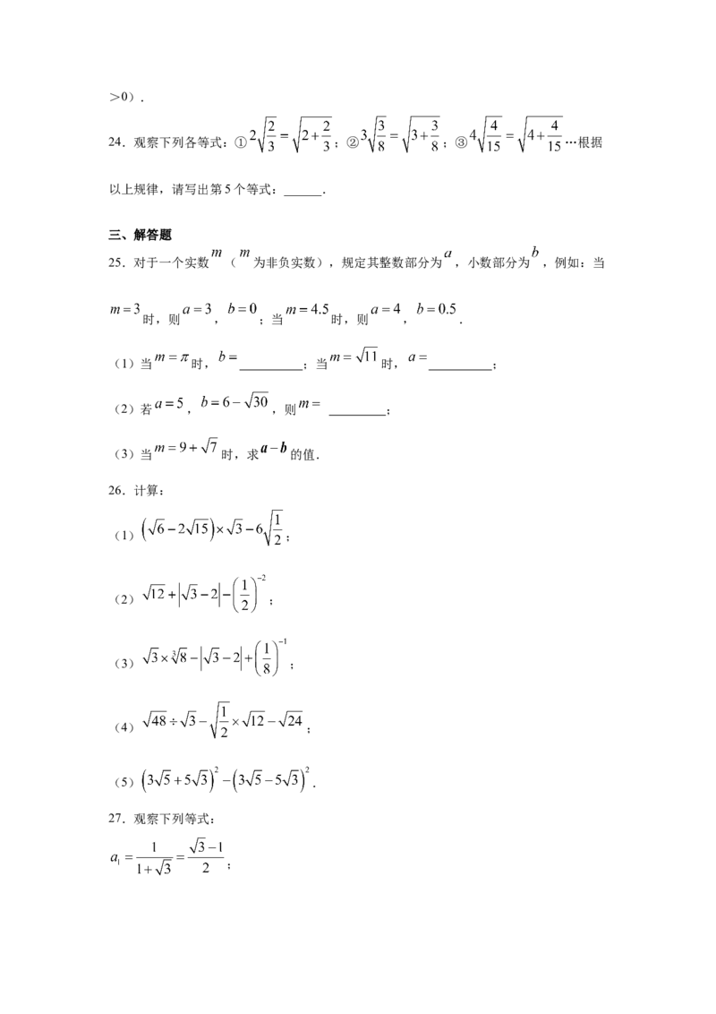 专题2.15《实数》全章复习与巩固（专项练习）-2021-2022学年八年级数学上册基础知识专项讲练（北师大版）_北师大初中数学_8上-北师大版初中数学_旧版_06专项讲练