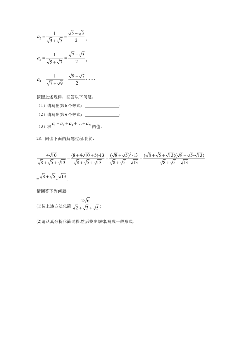 专题2.15《实数》全章复习与巩固（专项练习）-2021-2022学年八年级数学上册基础知识专项讲练（北师大版）_北师大初中数学_8上-北师大版初中数学_旧版_06专项讲练