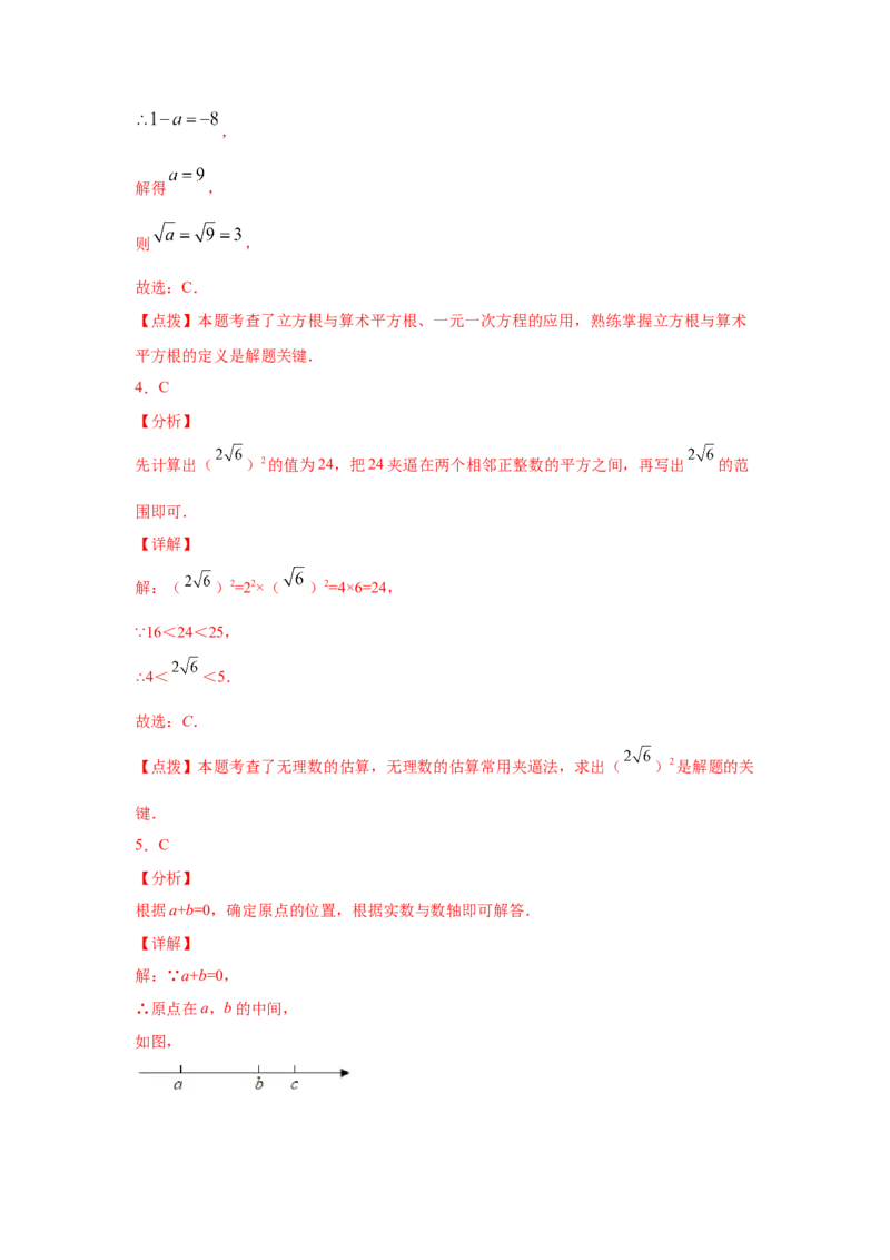 专题2.15《实数》全章复习与巩固（专项练习）-2021-2022学年八年级数学上册基础知识专项讲练（北师大版）_北师大初中数学_8上-北师大版初中数学_旧版_06专项讲练