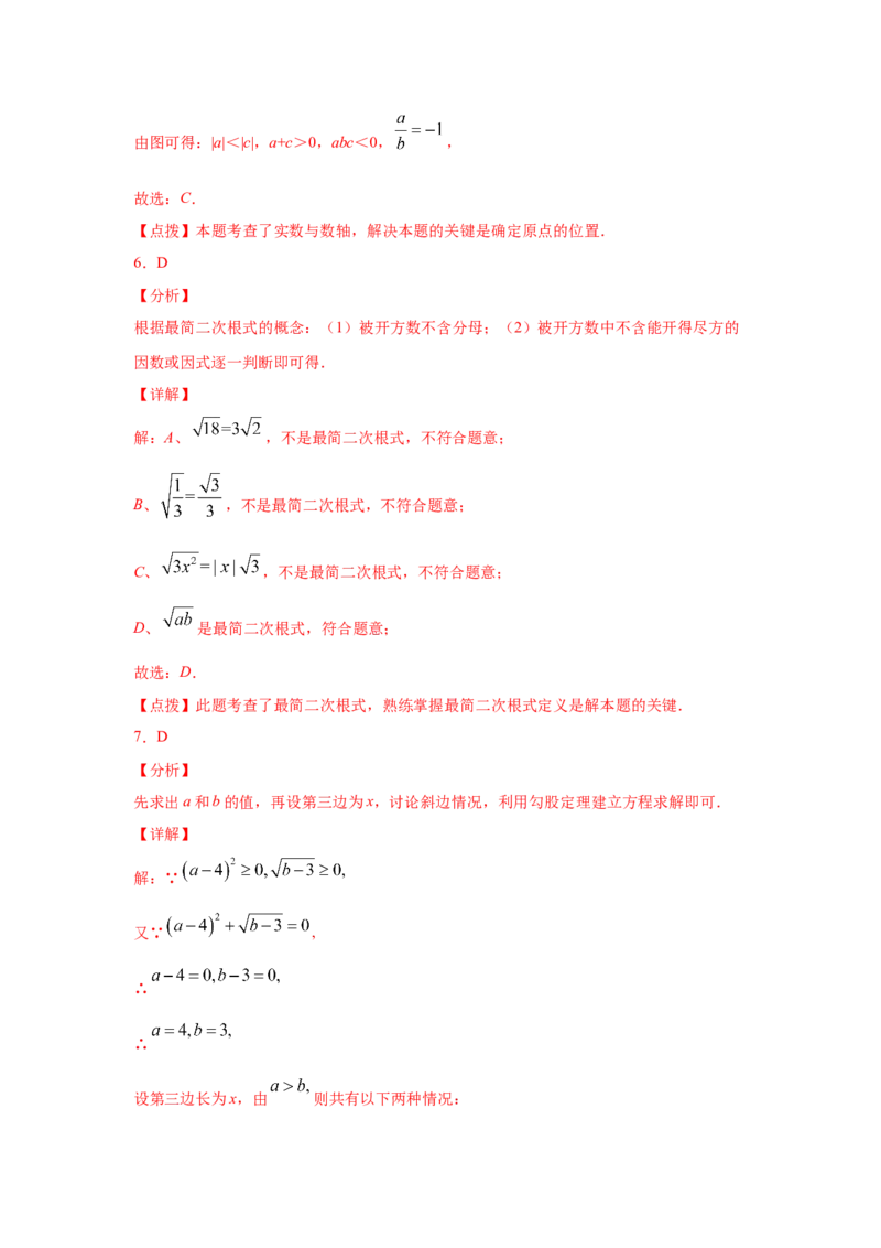 专题2.15《实数》全章复习与巩固（专项练习）-2021-2022学年八年级数学上册基础知识专项讲练（北师大版）_北师大初中数学_8上-北师大版初中数学_旧版_06专项讲练