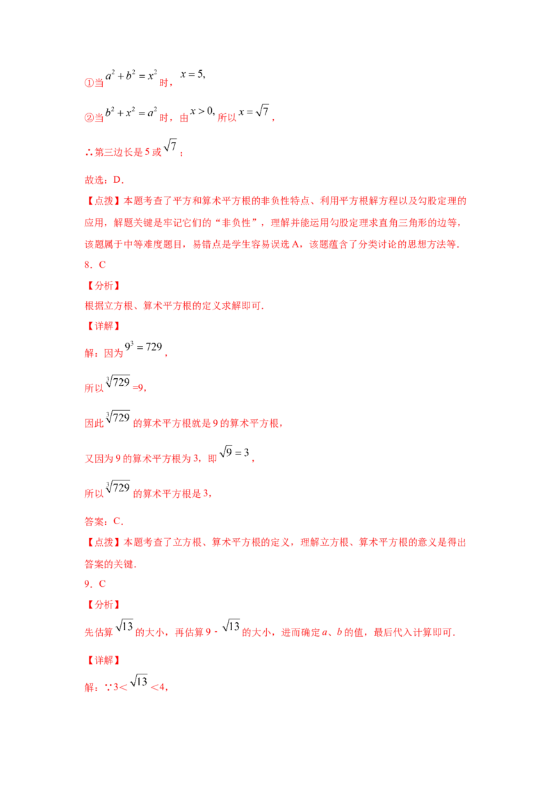 专题2.15《实数》全章复习与巩固（专项练习）-2021-2022学年八年级数学上册基础知识专项讲练（北师大版）_北师大初中数学_8上-北师大版初中数学_旧版_06专项讲练