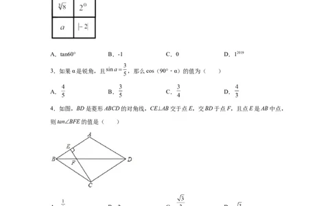 专题1.5三角函数的计算（专项练习）-九年级数学下册_北师大初中数学_9下-北师大版初中数学_05习题试卷_1课时练习_同步练习（第2套）