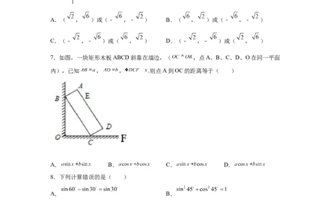 专题1.5三角函数的计算（专项练习）-九年级数学下册_北师大初中数学_9下-北师大版初中数学_05习题试卷_1课时练习_同步练习（第2套）