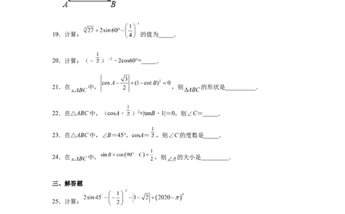 专题1.5三角函数的计算（专项练习）-九年级数学下册_北师大初中数学_9下-北师大版初中数学_05习题试卷_1课时练习_同步练习（第2套）