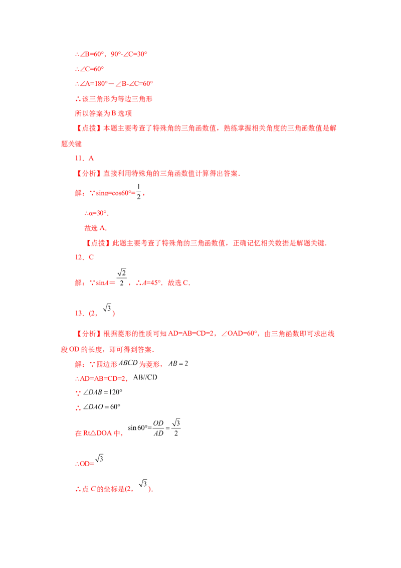 专题1.5三角函数的计算（专项练习）-九年级数学下册_北师大初中数学_9下-北师大版初中数学_05习题试卷_1课时练习_同步练习（第2套）