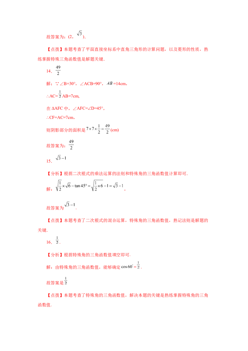 专题1.5三角函数的计算（专项练习）-九年级数学下册_北师大初中数学_9下-北师大版初中数学_05习题试卷_1课时练习_同步练习（第2套）
