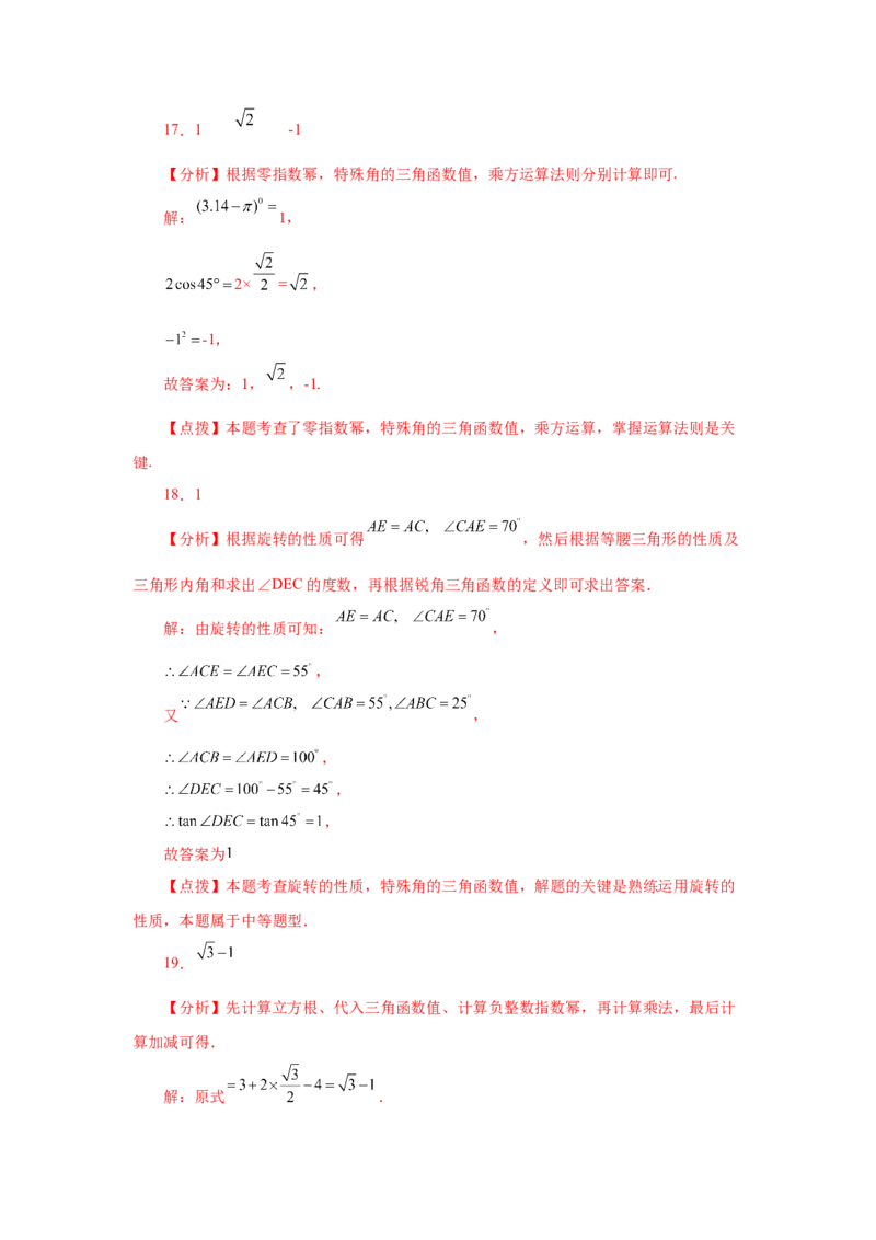 专题1.5三角函数的计算（专项练习）-九年级数学下册_北师大初中数学_9下-北师大版初中数学_05习题试卷_1课时练习_同步练习（第2套）