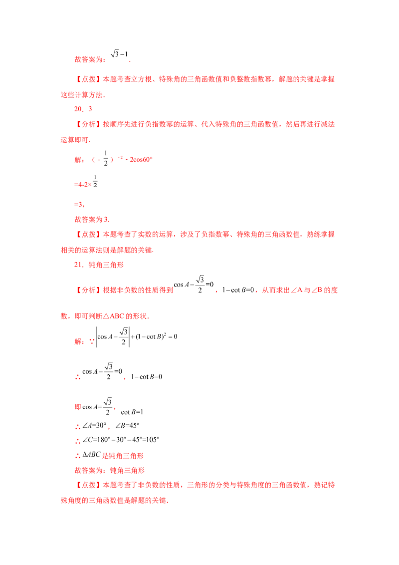 专题1.5三角函数的计算（专项练习）-九年级数学下册_北师大初中数学_9下-北师大版初中数学_05习题试卷_1课时练习_同步练习（第2套）