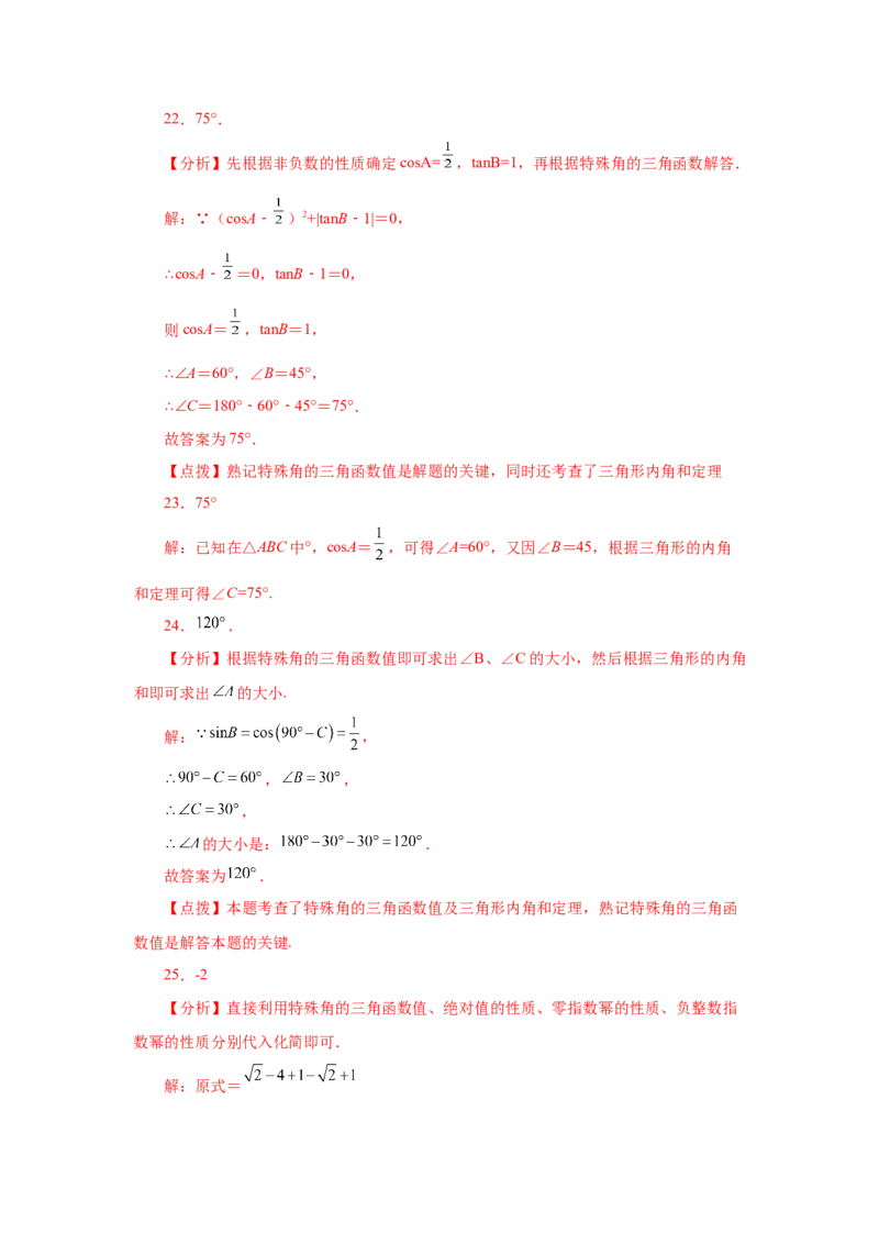 专题1.5三角函数的计算（专项练习）-九年级数学下册_北师大初中数学_9下-北师大版初中数学_05习题试卷_1课时练习_同步练习（第2套）