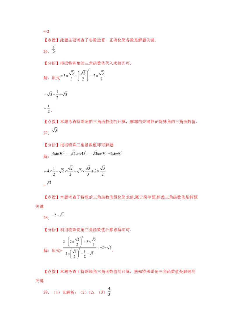 专题1.5三角函数的计算（专项练习）-九年级数学下册_北师大初中数学_9下-北师大版初中数学_05习题试卷_1课时练习_同步练习（第2套）