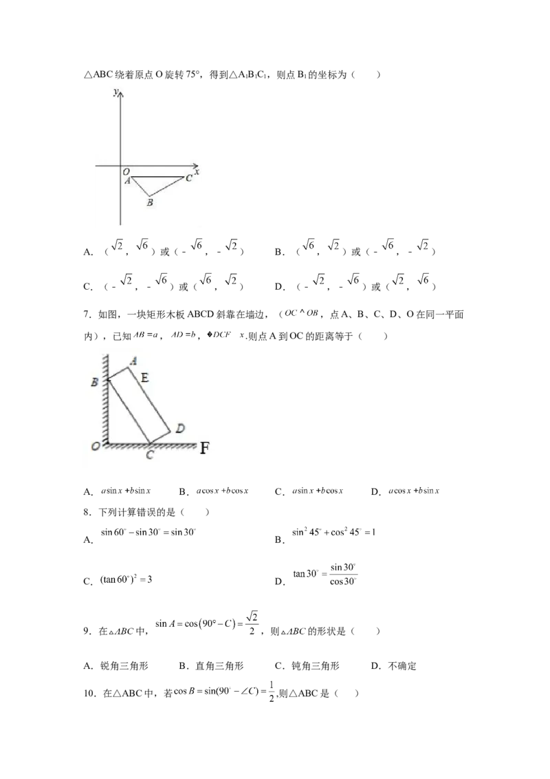 专题1.5三角函数的计算（专项练习）-九年级数学下册_北师大初中数学_9下-北师大版初中数学_05习题试卷_1课时练习_同步练习（第2套）
