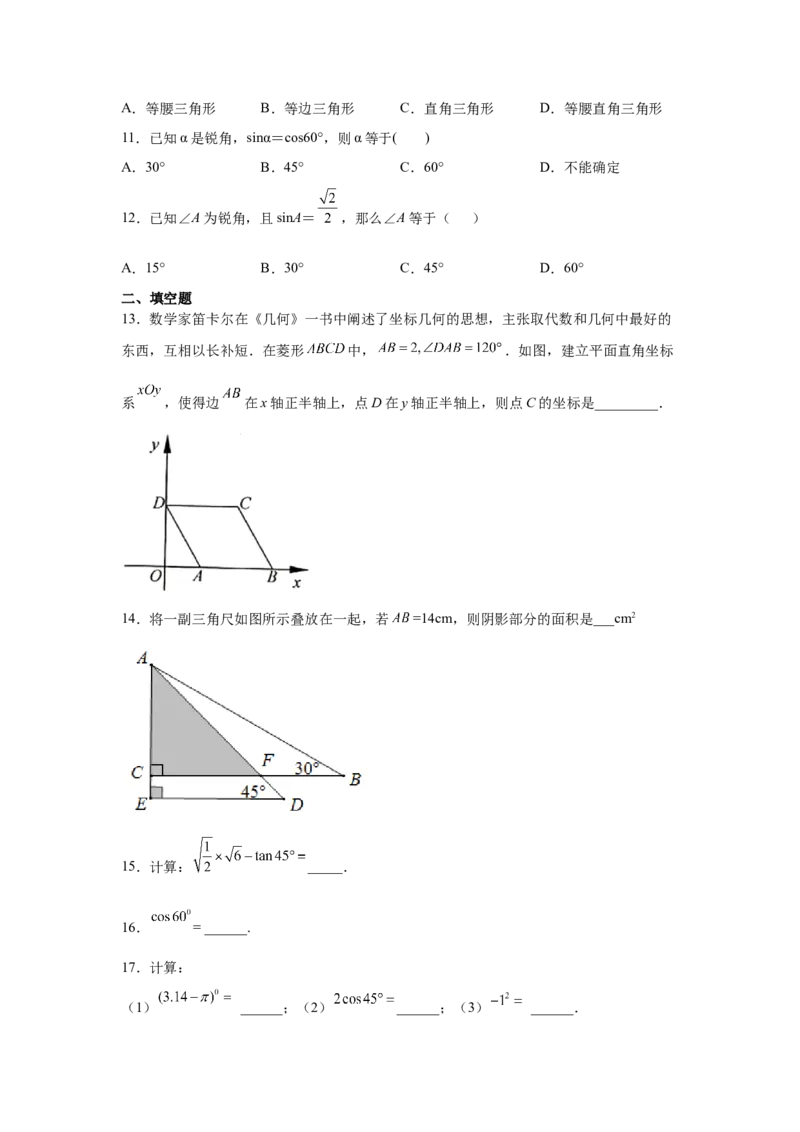 专题1.5三角函数的计算（专项练习）-九年级数学下册_北师大初中数学_9下-北师大版初中数学_05习题试卷_1课时练习_同步练习（第2套）