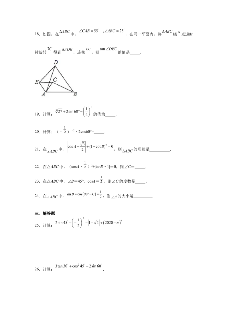 专题1.5三角函数的计算（专项练习）-九年级数学下册_北师大初中数学_9下-北师大版初中数学_05习题试卷_1课时练习_同步练习（第2套）