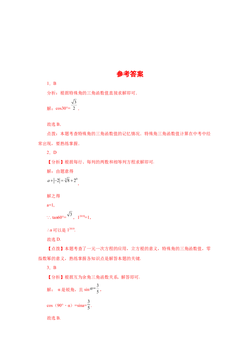 专题1.5三角函数的计算（专项练习）-九年级数学下册_北师大初中数学_9下-北师大版初中数学_05习题试卷_1课时练习_同步练习（第2套）