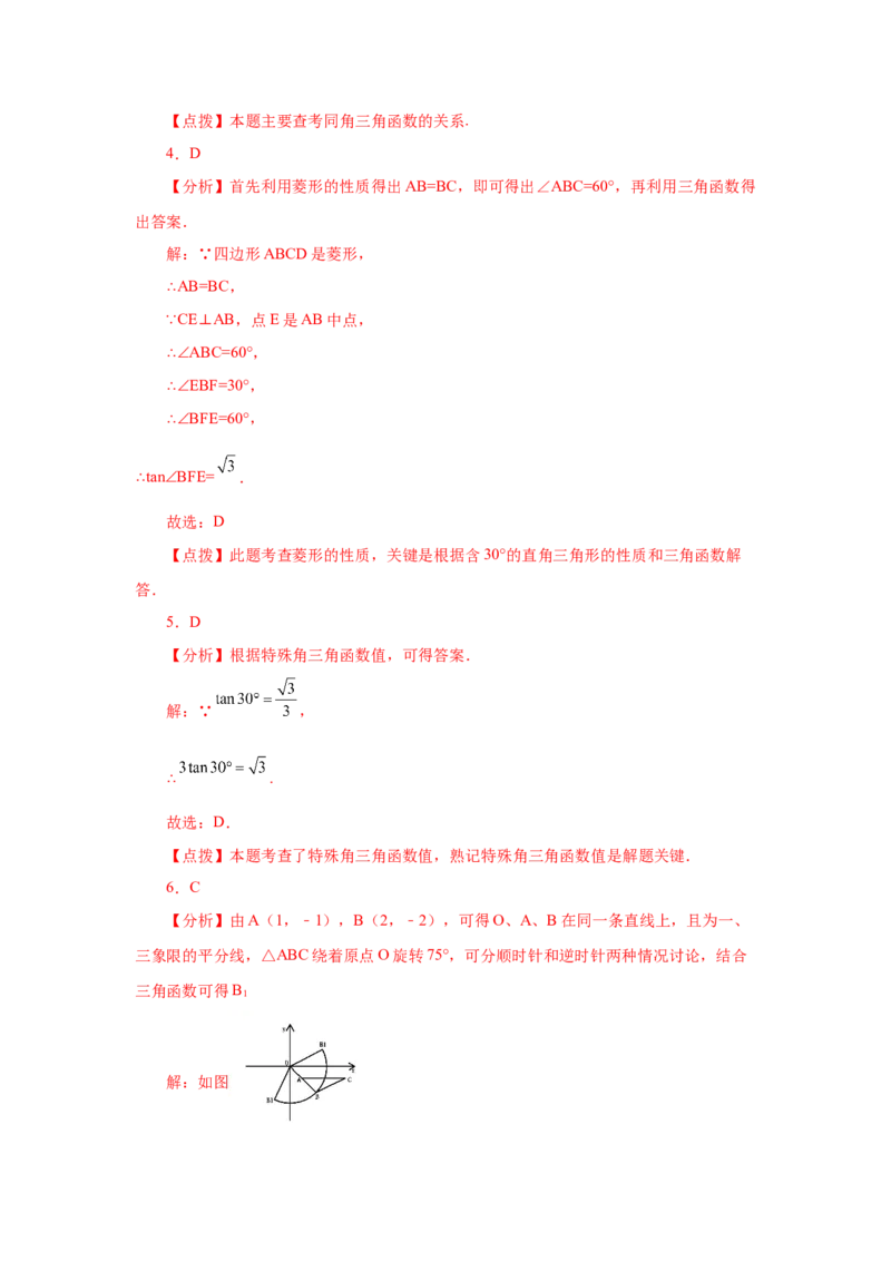 专题1.5三角函数的计算（专项练习）-九年级数学下册_北师大初中数学_9下-北师大版初中数学_05习题试卷_1课时练习_同步练习（第2套）