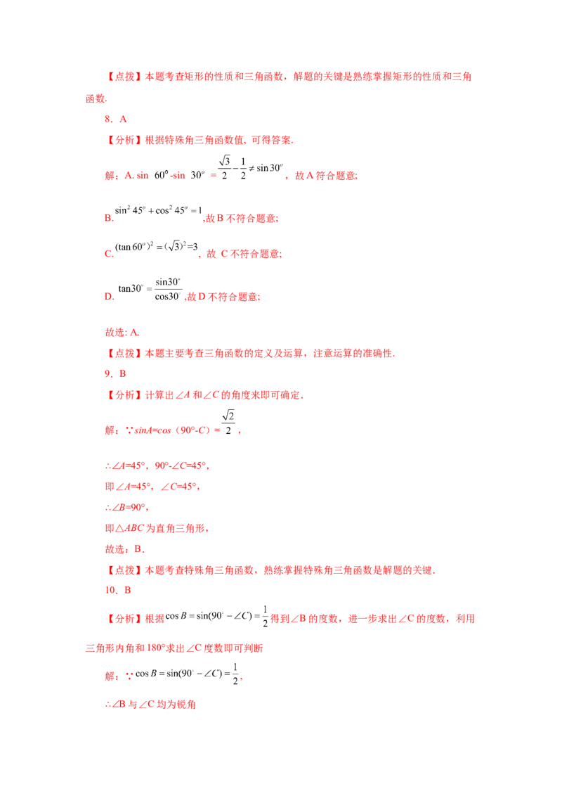 专题1.5三角函数的计算（专项练习）-九年级数学下册_北师大初中数学_9下-北师大版初中数学_05习题试卷_1课时练习_同步练习（第2套）