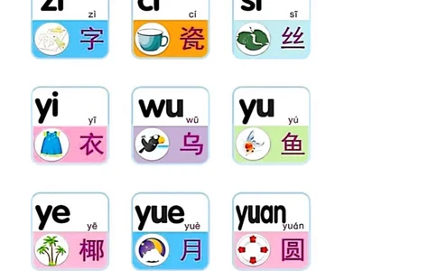 16个整体认读音节_小学1-6年级常用的上册资源汇总_一年级上册资料