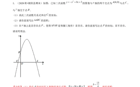 专题2.11二次函数的综合问题（重难点培优）-九年级数学下册尖子生同步培优题典（解析版）北师大版_北师大初中数学_9下-北师大版初中数学_05习题试卷_1课时练习_同步练习（第1套）