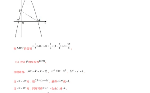专题2.11二次函数的综合问题（重难点培优）-九年级数学下册尖子生同步培优题典（解析版）北师大版_北师大初中数学_9下-北师大版初中数学_05习题试卷_1课时练习_同步练习（第1套）