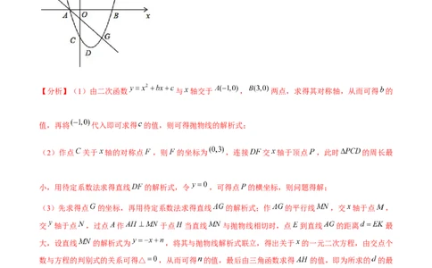 专题2.11二次函数的综合问题（重难点培优）-九年级数学下册尖子生同步培优题典（解析版）北师大版_北师大初中数学_9下-北师大版初中数学_05习题试卷_1课时练习_同步练习（第1套）