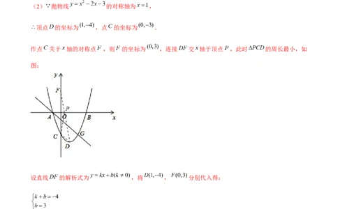 专题2.11二次函数的综合问题（重难点培优）-九年级数学下册尖子生同步培优题典（解析版）北师大版_北师大初中数学_9下-北师大版初中数学_05习题试卷_1课时练习_同步练习（第1套）