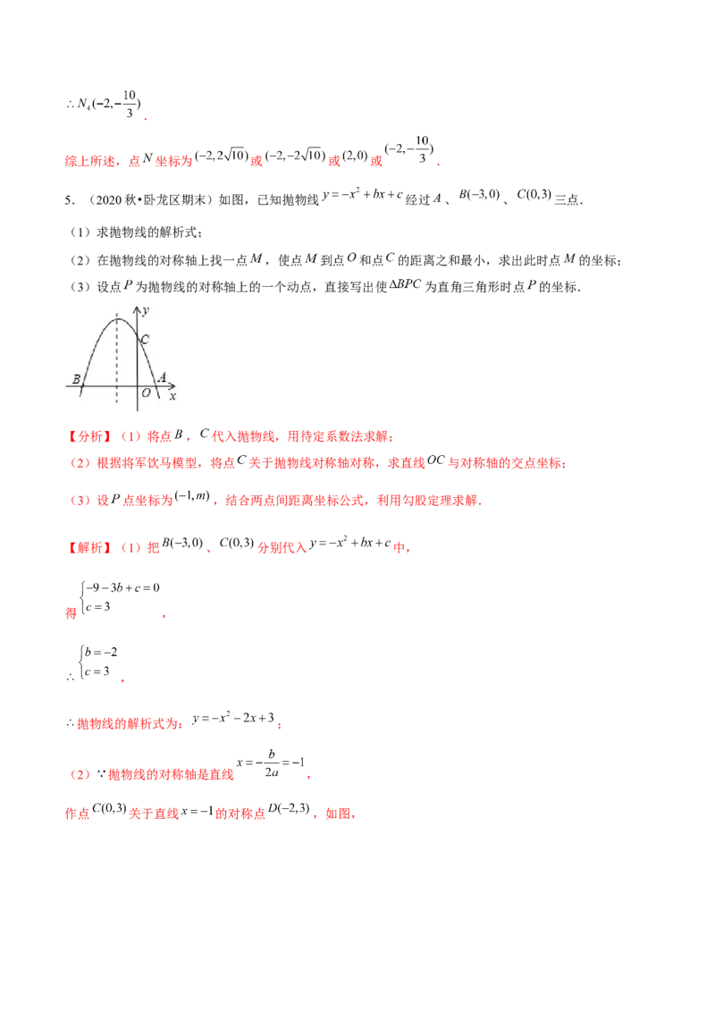 专题2.11二次函数的综合问题（重难点培优）-九年级数学下册尖子生同步培优题典（解析版）北师大版_北师大初中数学_9下-北师大版初中数学_05习题试卷_1课时练习_同步练习（第1套）