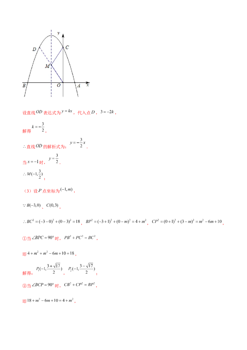 专题2.11二次函数的综合问题（重难点培优）-九年级数学下册尖子生同步培优题典（解析版）北师大版_北师大初中数学_9下-北师大版初中数学_05习题试卷_1课时练习_同步练习（第1套）
