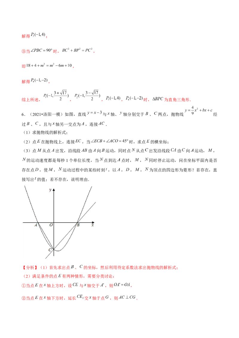 专题2.11二次函数的综合问题（重难点培优）-九年级数学下册尖子生同步培优题典（解析版）北师大版_北师大初中数学_9下-北师大版初中数学_05习题试卷_1课时练习_同步练习（第1套）