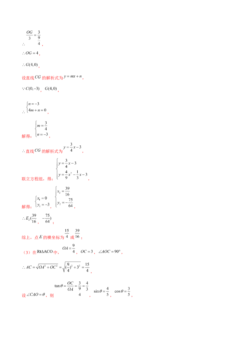 专题2.11二次函数的综合问题（重难点培优）-九年级数学下册尖子生同步培优题典（解析版）北师大版_北师大初中数学_9下-北师大版初中数学_05习题试卷_1课时练习_同步练习（第1套）