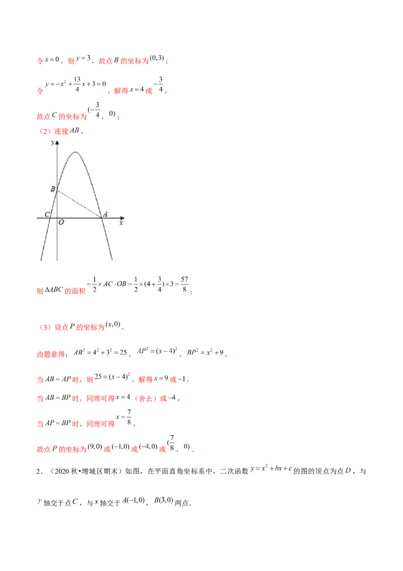 专题2.11二次函数的综合问题（重难点培优）-九年级数学下册尖子生同步培优题典（解析版）北师大版_北师大初中数学_9下-北师大版初中数学_05习题试卷_1课时练习_同步练习（第1套）