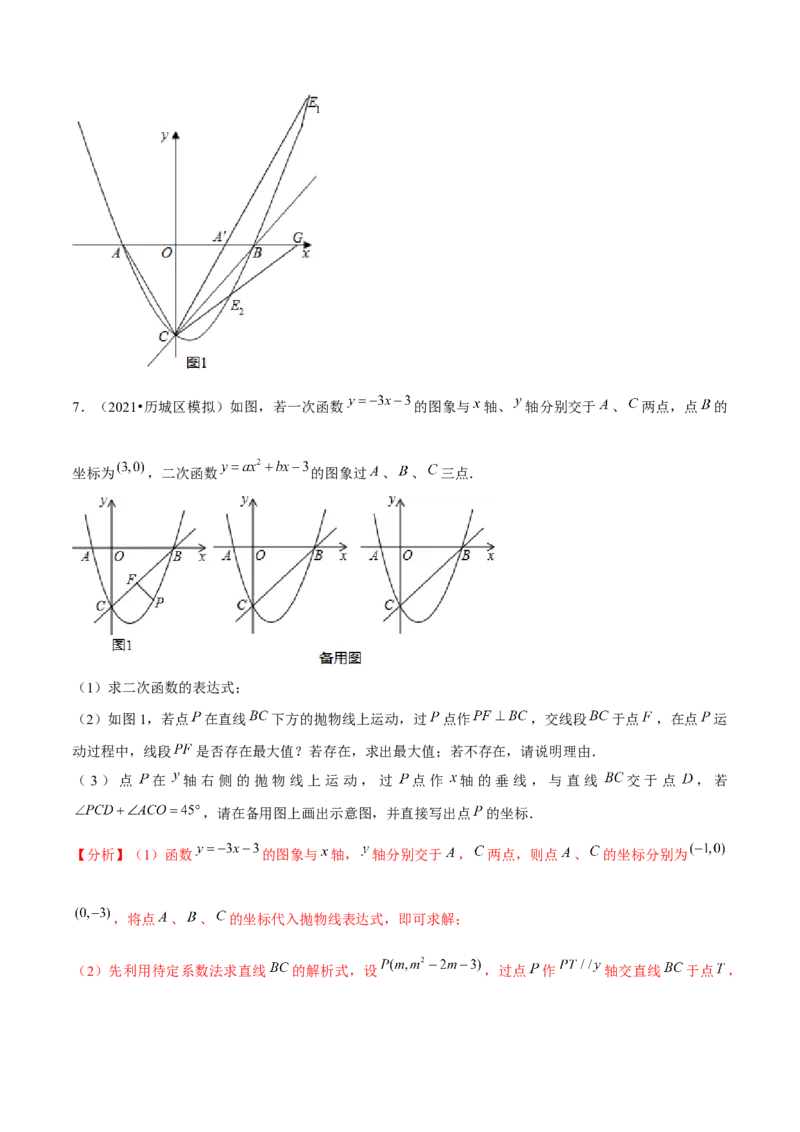专题2.11二次函数的综合问题（重难点培优）-九年级数学下册尖子生同步培优题典（解析版）北师大版_北师大初中数学_9下-北师大版初中数学_05习题试卷_1课时练习_同步练习（第1套）