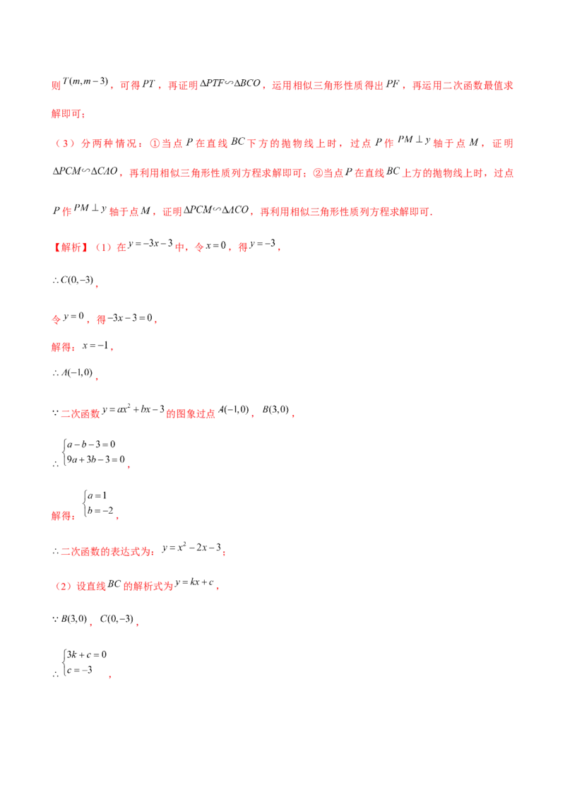 专题2.11二次函数的综合问题（重难点培优）-九年级数学下册尖子生同步培优题典（解析版）北师大版_北师大初中数学_9下-北师大版初中数学_05习题试卷_1课时练习_同步练习（第1套）