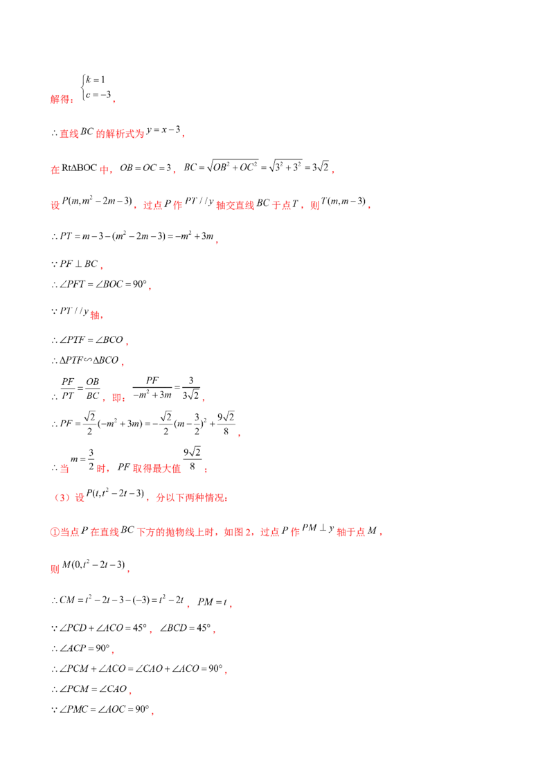 专题2.11二次函数的综合问题（重难点培优）-九年级数学下册尖子生同步培优题典（解析版）北师大版_北师大初中数学_9下-北师大版初中数学_05习题试卷_1课时练习_同步练习（第1套）