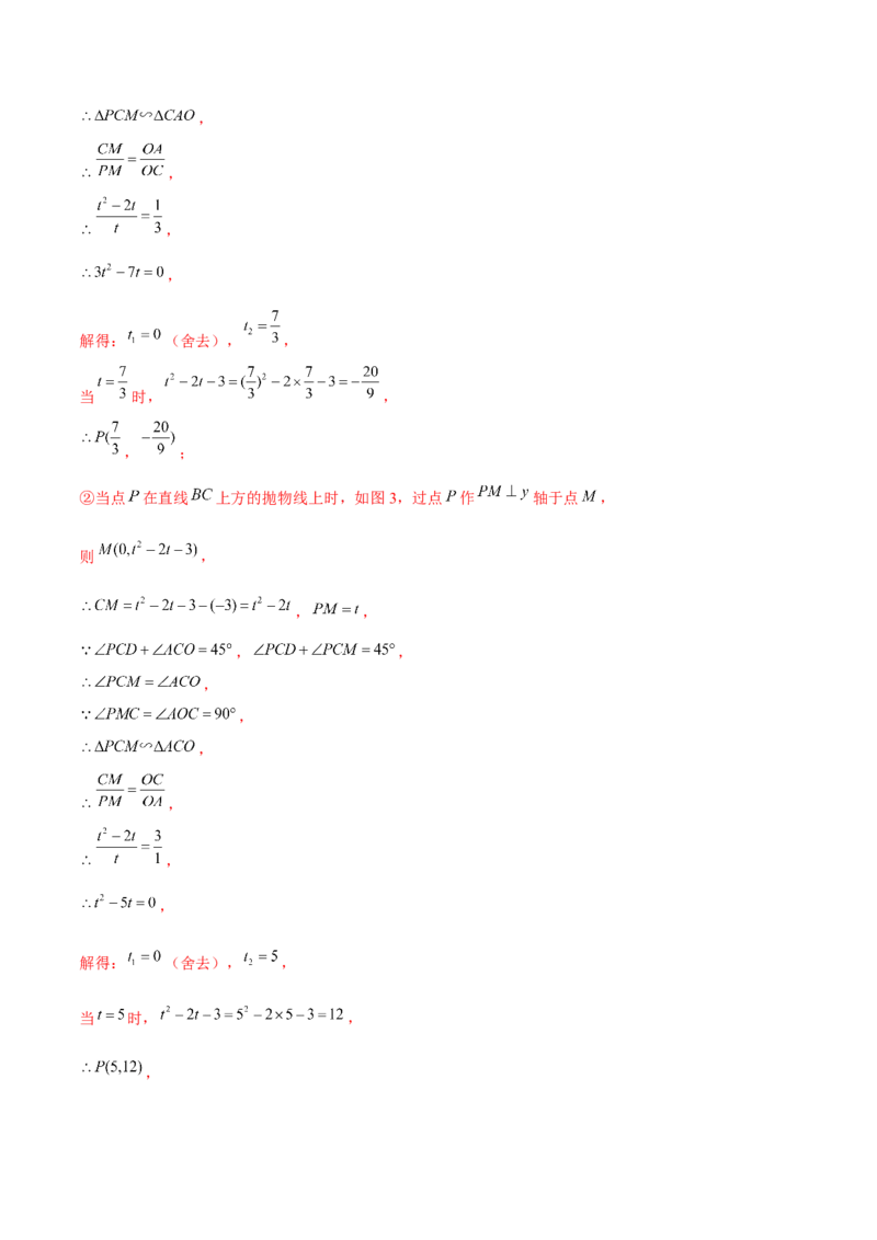 专题2.11二次函数的综合问题（重难点培优）-九年级数学下册尖子生同步培优题典（解析版）北师大版_北师大初中数学_9下-北师大版初中数学_05习题试卷_1课时练习_同步练习（第1套）