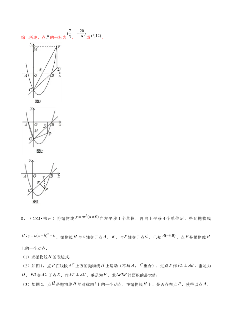 专题2.11二次函数的综合问题（重难点培优）-九年级数学下册尖子生同步培优题典（解析版）北师大版_北师大初中数学_9下-北师大版初中数学_05习题试卷_1课时练习_同步练习（第1套）