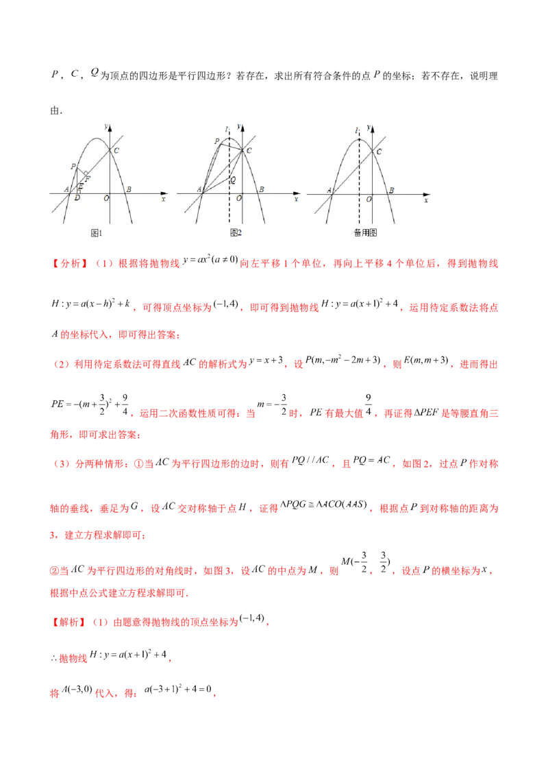 专题2.11二次函数的综合问题（重难点培优）-九年级数学下册尖子生同步培优题典（解析版）北师大版_北师大初中数学_9下-北师大版初中数学_05习题试卷_1课时练习_同步练习（第1套）