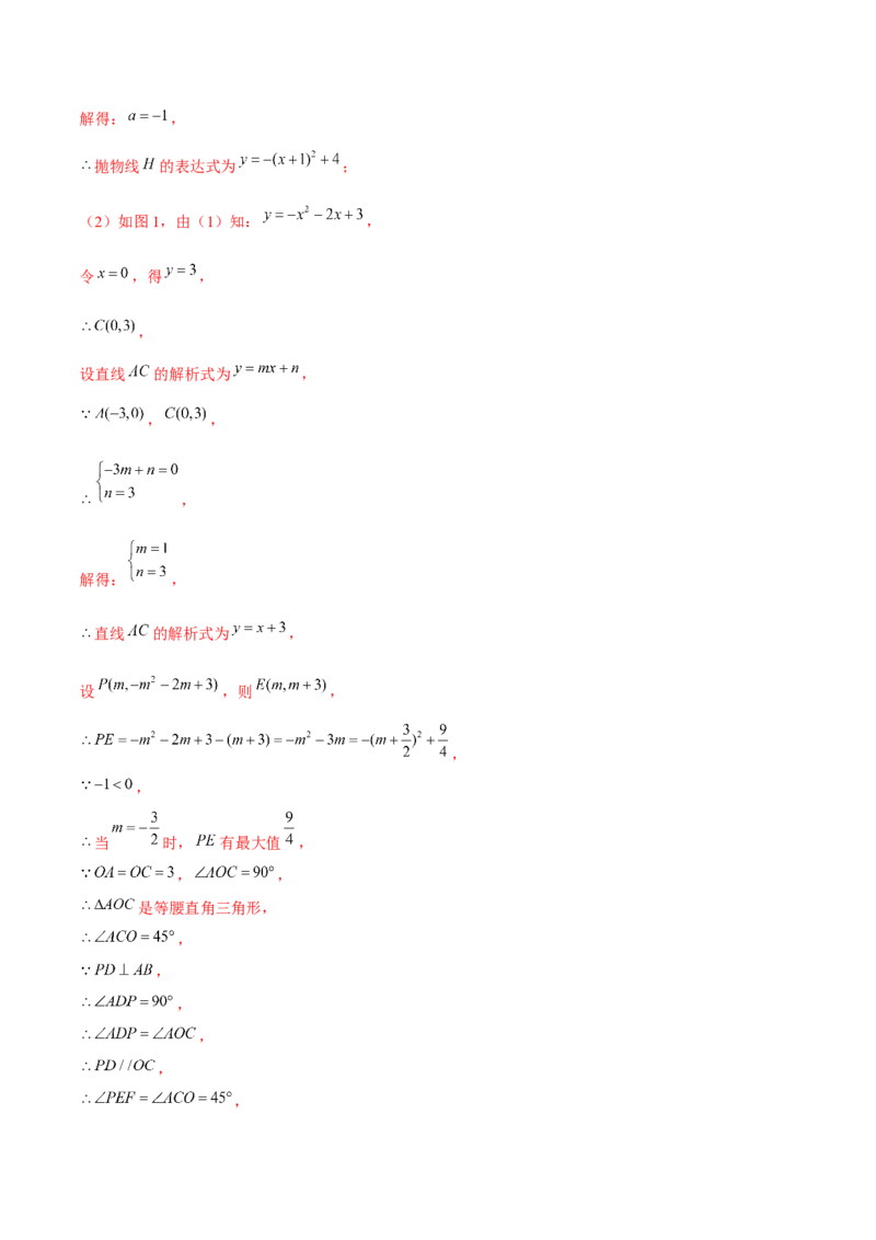 专题2.11二次函数的综合问题（重难点培优）-九年级数学下册尖子生同步培优题典（解析版）北师大版_北师大初中数学_9下-北师大版初中数学_05习题试卷_1课时练习_同步练习（第1套）