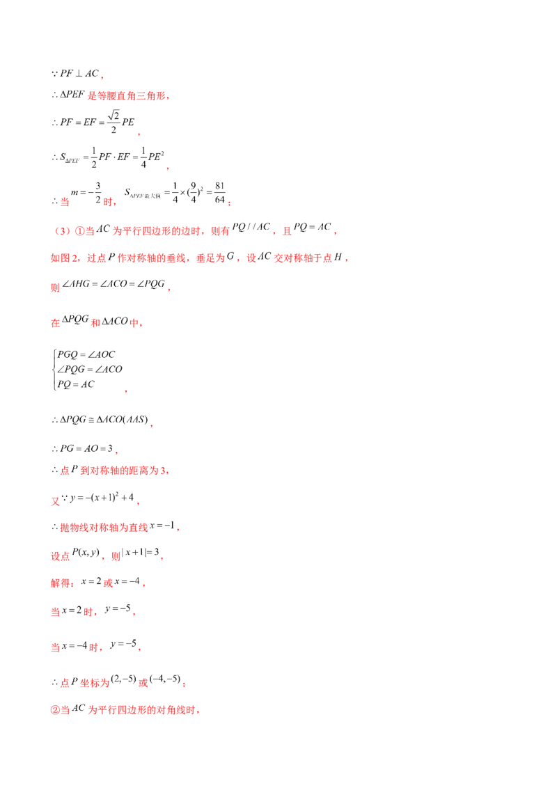 专题2.11二次函数的综合问题（重难点培优）-九年级数学下册尖子生同步培优题典（解析版）北师大版_北师大初中数学_9下-北师大版初中数学_05习题试卷_1课时练习_同步练习（第1套）