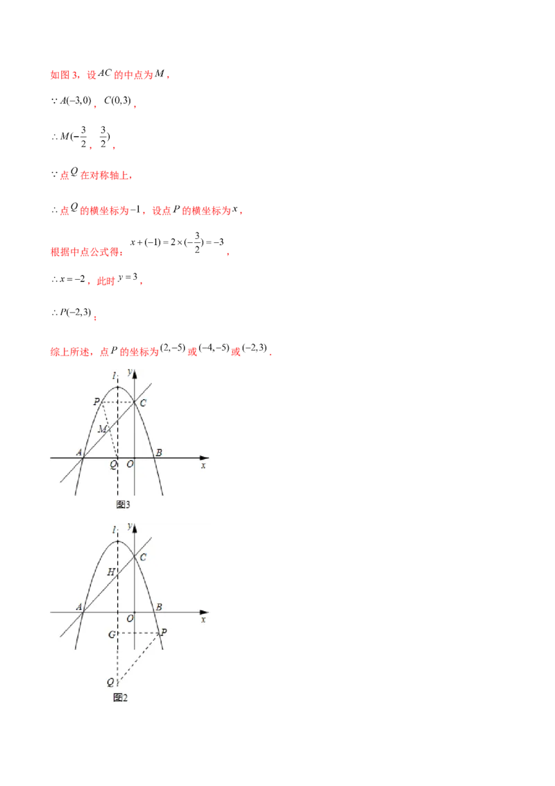 专题2.11二次函数的综合问题（重难点培优）-九年级数学下册尖子生同步培优题典（解析版）北师大版_北师大初中数学_9下-北师大版初中数学_05习题试卷_1课时练习_同步练习（第1套）