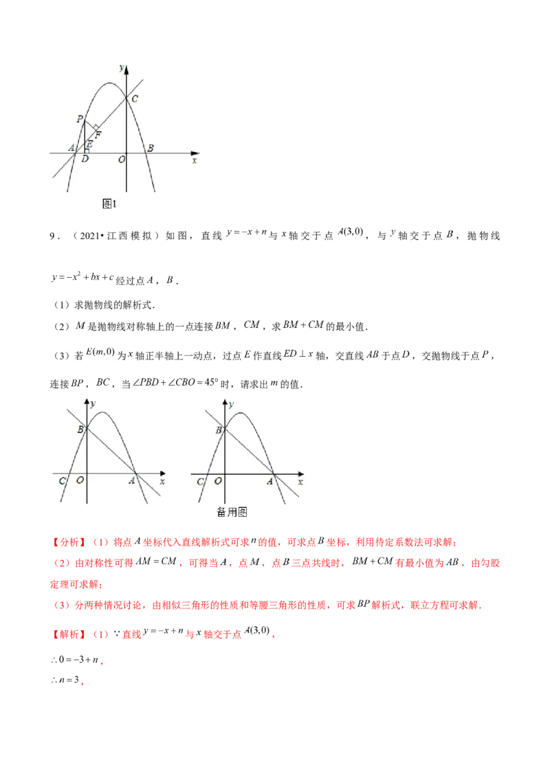 专题2.11二次函数的综合问题（重难点培优）-九年级数学下册尖子生同步培优题典（解析版）北师大版_北师大初中数学_9下-北师大版初中数学_05习题试卷_1课时练习_同步练习（第1套）