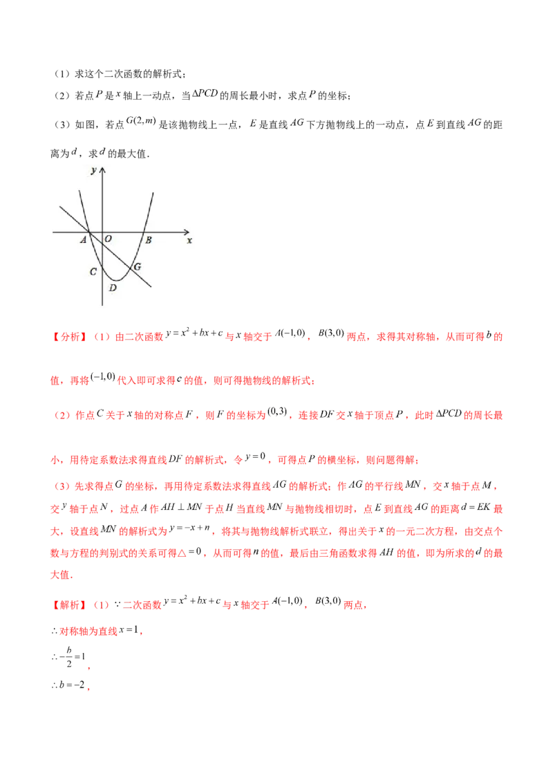 专题2.11二次函数的综合问题（重难点培优）-九年级数学下册尖子生同步培优题典（解析版）北师大版_北师大初中数学_9下-北师大版初中数学_05习题试卷_1课时练习_同步练习（第1套）