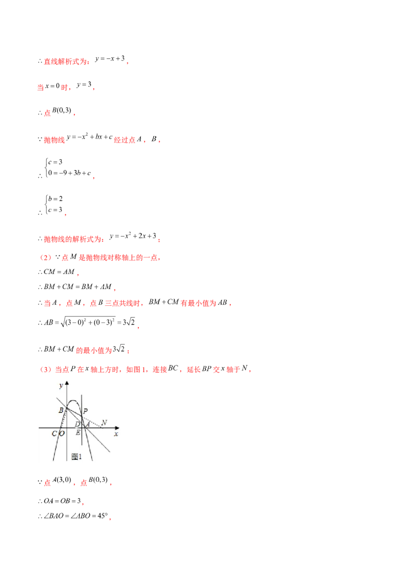 专题2.11二次函数的综合问题（重难点培优）-九年级数学下册尖子生同步培优题典（解析版）北师大版_北师大初中数学_9下-北师大版初中数学_05习题试卷_1课时练习_同步练习（第1套）