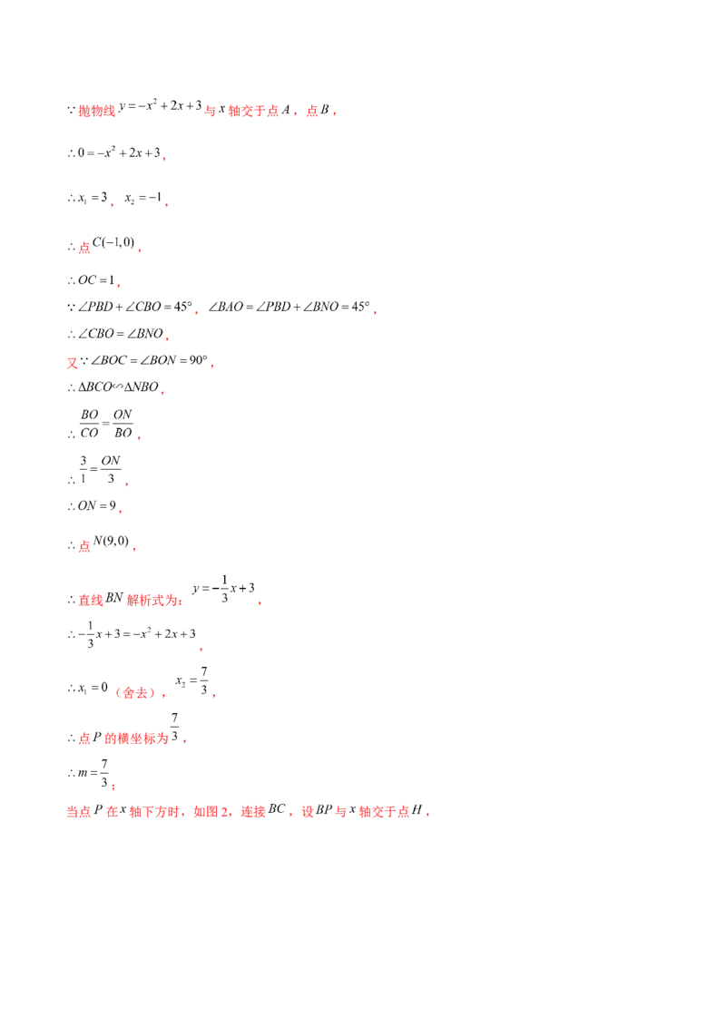 专题2.11二次函数的综合问题（重难点培优）-九年级数学下册尖子生同步培优题典（解析版）北师大版_北师大初中数学_9下-北师大版初中数学_05习题试卷_1课时练习_同步练习（第1套）