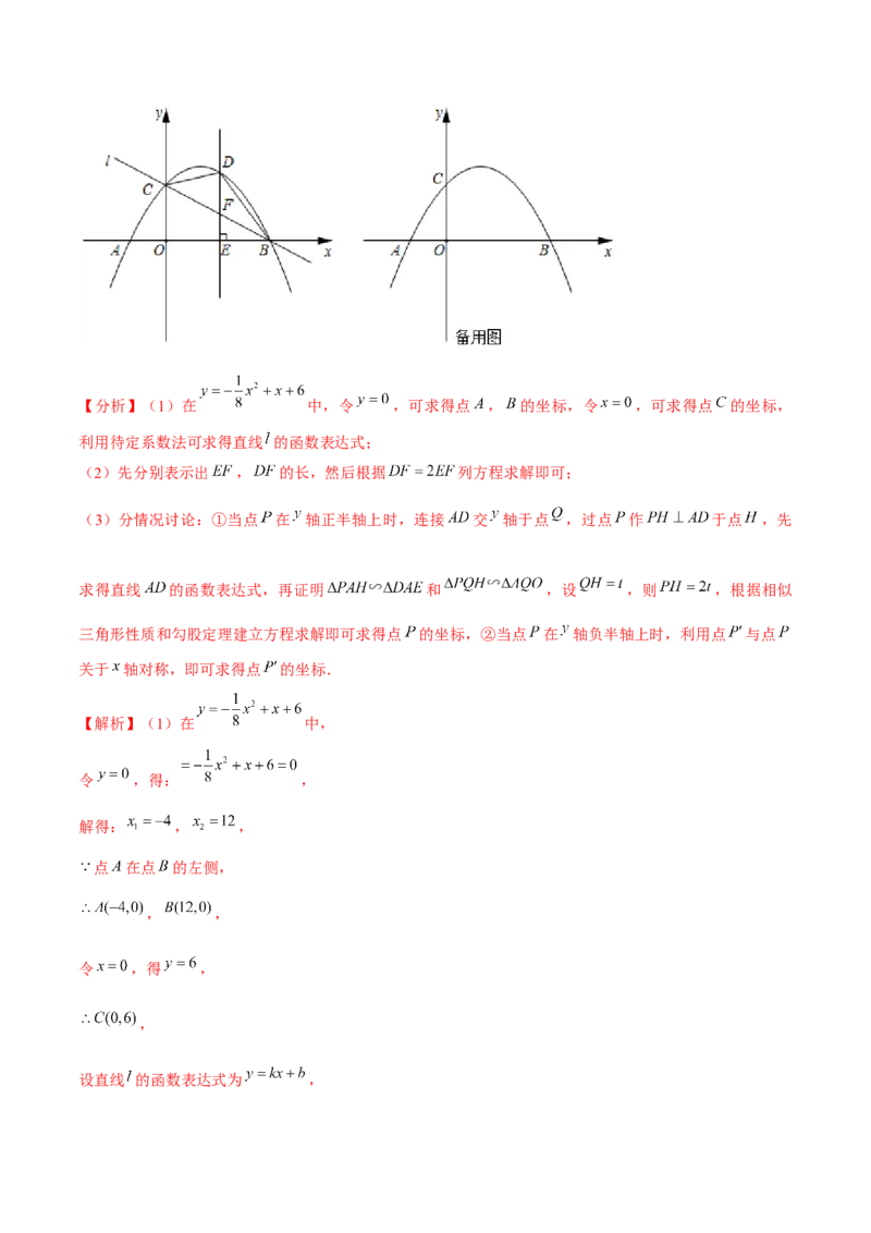 专题2.11二次函数的综合问题（重难点培优）-九年级数学下册尖子生同步培优题典（解析版）北师大版_北师大初中数学_9下-北师大版初中数学_05习题试卷_1课时练习_同步练习（第1套）