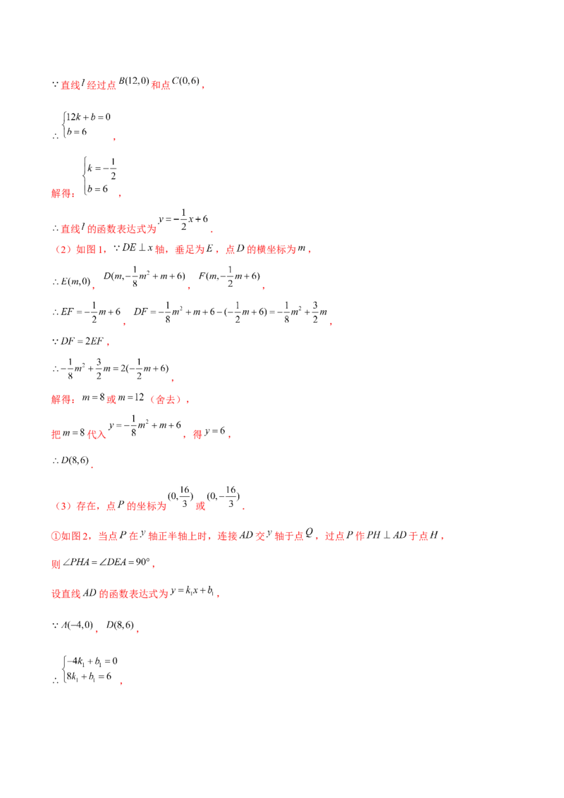 专题2.11二次函数的综合问题（重难点培优）-九年级数学下册尖子生同步培优题典（解析版）北师大版_北师大初中数学_9下-北师大版初中数学_05习题试卷_1课时练习_同步练习（第1套）