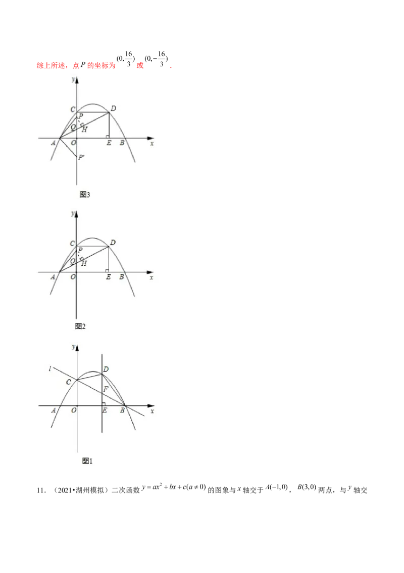 专题2.11二次函数的综合问题（重难点培优）-九年级数学下册尖子生同步培优题典（解析版）北师大版_北师大初中数学_9下-北师大版初中数学_05习题试卷_1课时练习_同步练习（第1套）